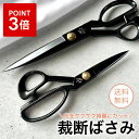【P3倍+LINEで100円オフ】裁ちハサミ 裁断ばさみ 裁ち鋏 たちはさみ はさみ 鋏 裁縫 布 布用 生地 切り手芸 ジーンズ 服 ハンドメイド ソーイング...