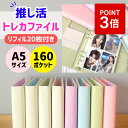 【P3倍+LINEで100円オフ】トレカ トレカケース バインダー ファイル トレカホルダー 推し活 韓国 大容量 6穴 A5 クリア かわいい 4ポケット K...