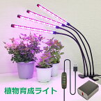 植物育成ライト led usb スタンド おしゃれ タイマー 多肉植物 観葉植物 フルスペクトル 太陽光 室内栽培 水耕栽培ランプ 水草育成ライト USB電源付 80LED グローライト ledライト 防水 育苗 水草 梅雨時期 冬 日照不足 省エネ クリップ式 送料無料