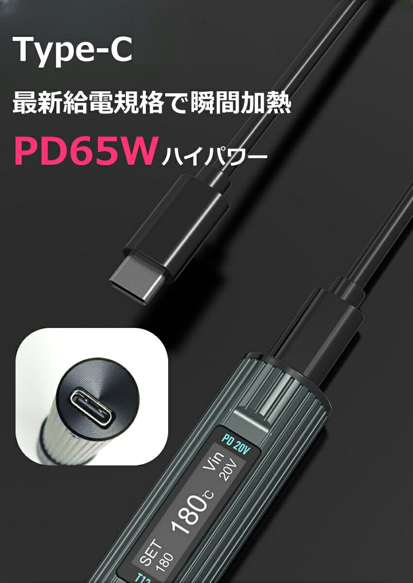 PD 65W USB 半田ごて 温度調節 180～450℃ ディスプレイ搭載 急速加熱 5秒 で作業可能 Type-C USB給電 USBハンダセット PD給電 usb-c 20V T12-K 温度調節 ハンダゴテ はんだ ごて 半田コテ はんだこて USB スタンド 精密基盤 溶接工具 DIY 作業工具 【メール便 送料無料】 3