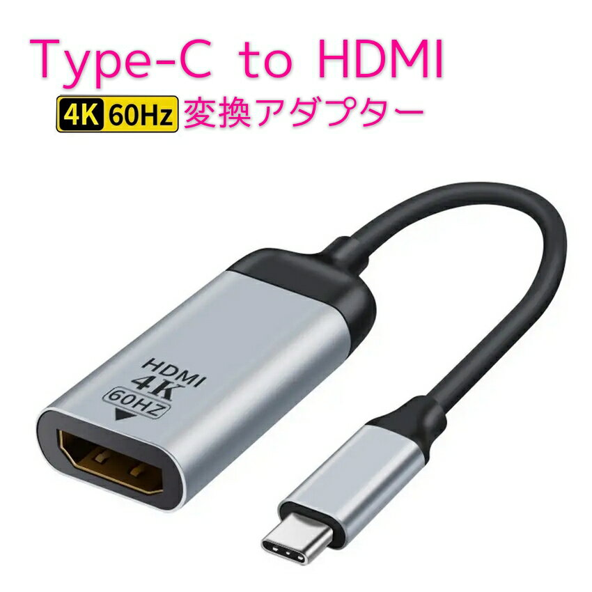 USB Type-C to HDMI 変換アダプター 4K 60Hz USB-C タイプc USB3 ...