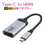 USB Type-C to HDMI 変換アダプター 4K 60Hz USB-C タイプc USB3.1 サンダーボルト Thunderbolt互換 変換アダプター hdmiケーブル テレビ ミラーリング パソコン iMac MacBook Mac Book Pro Air mini iPad Pro iPhone15 Pro Android 送料無料