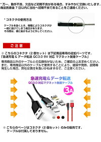 【メール便1500円以上送料無料】パーツ追加コネクタ端子のみ1m急速充電QC3.09V対応データ転送可能充電ケーブル専用両面挿し磁石方向自由コネクタ脱着充電ケーブルiPhoneXMicroUSBLightningType-C