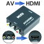 ڥ᡼ ̵AV to HDMI Ѵץ С Ѵץ ʥ  HDMI  1080p б USB Ÿ AV2HDMI RCA ݥå   Ѵ