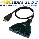【メール便送料無料】HDMI セレクター 切替器 HDMIケーブル ケーブル付き 高画質 4K 3D 対応 3ポート 3入力 1出力 電源不要 HDMI切替器 AVセレクター ブルーレイ ゲーム PS4 パソコン テレビ モニター