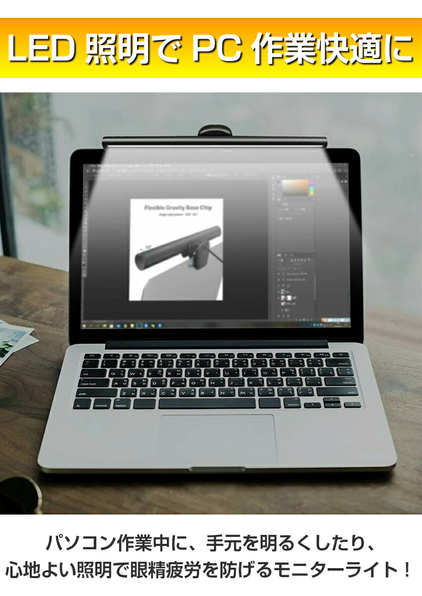 モニターライト モニター掛け式ライト デスクライト PC用 スクリーンバー LEDライト 読書LEDライト 仕事用 3色 明るさ調整可能 10段階調光 高演色性 目に優しい USB給電式 PC作業 寝室 卓上に対応