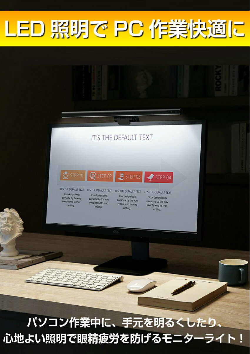 モニターライト モニター掛け式ライト デスクライト PC用 スクリーンバー LEDライト 読書LEDライト 仕事用 3色 明るさ調整可能 10段階調光 高演色性 目に優しい USB給電式 PC作業 寝室 卓上に対応
