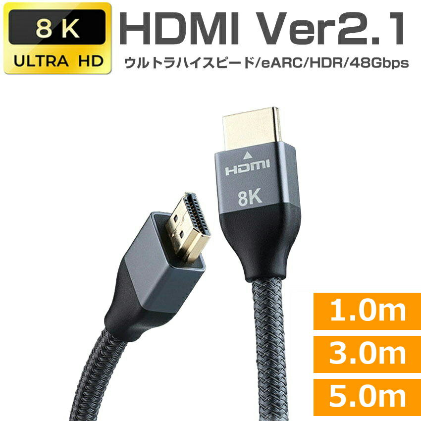 HDMIケーブル 1m 3m 5m Ver 2.1 ナイロン