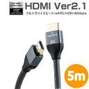 HDMIケーブル 5m Ver2.1 ナイロンメッシュ HDMI2.1 4K 8K ダイナミック HDR eARC ゲームモード VRR 3D テレビ PS4 PS5 xbox series x ゲーム機 PC モニター ディスプレイ パソコン 5.0m