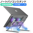 冷却ファン ノートパソコン 冷却ファン アルミ スタンド 冷却台 静音 USB接続 クーラー 高度調節可 17インチ型まで対応 折りたたみ アルミ合金 軽量 放熱対策 角度調整可能 姿勢改善　ゲーミング 8段階角度