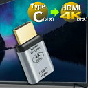 USB-C HDMI 変換アダプター 映像出力 4K 60hz対応 USB3.1 Type-C タイプC メス to HDMI オス hdmi変換器 typec android macbook air iphone 15 スマホ type c 1080 パソコン タブレット USB3.1 Gen2ケーブル ミニ Thunderbolt 【メール便 送料無料】の商品画像