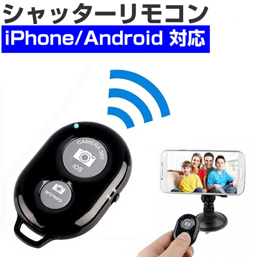 Bluetooth スマートフォン用 カメラ シャッター リモコン 無線 ワイヤレス カメラ撮影 自 ...