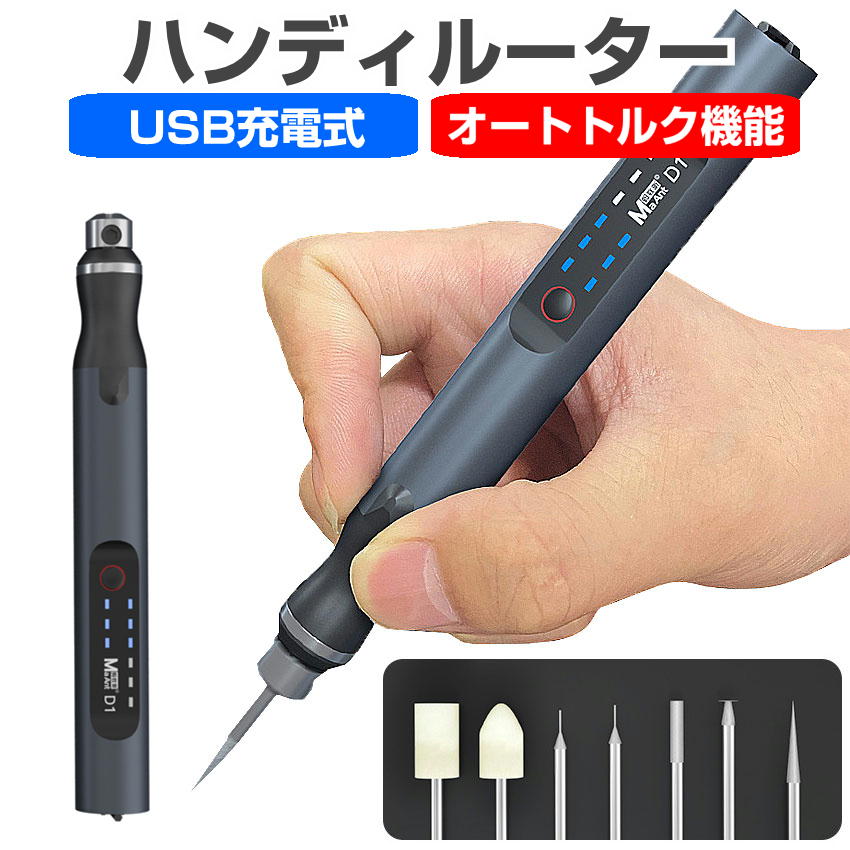 電動ルーター USB充電式 ホビールー