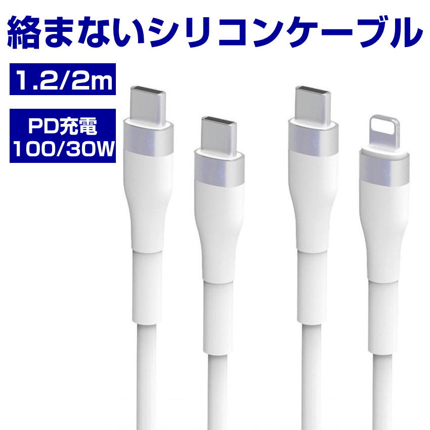 シリコンケーブル iphone PD充電 100W 30W 1.2m 2m ライトニングケーブル USB Type-C充電ケーブル Lightning iphone 充電コード iphone..