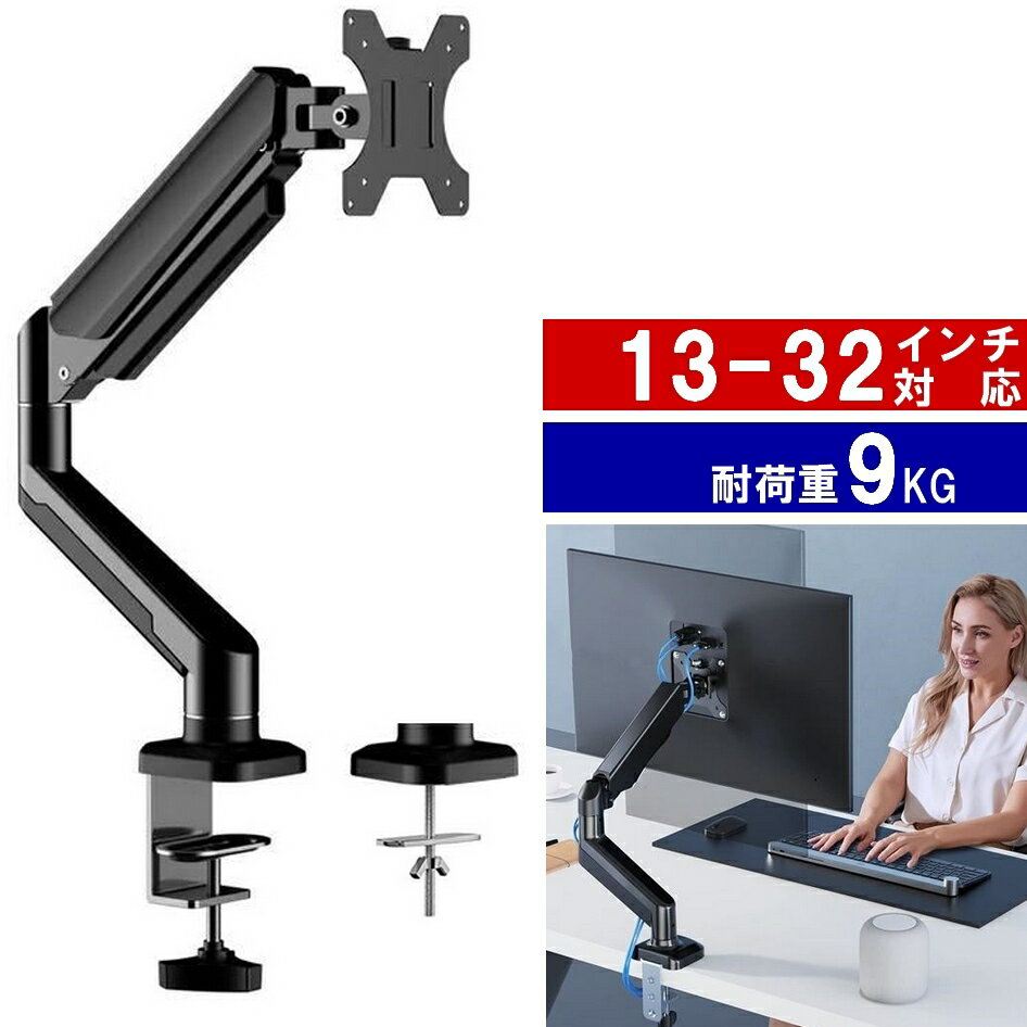 モニターアーム シングル ガス圧式 vesa対応 32インチ