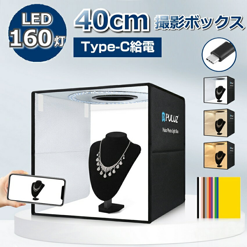 ƥܥå ƥ֡ 40cm 饤 PD Type-C 뤤 ޤꤿ BOX ʰץ Ĵ 3 160 ƥå Ĵ10ʳ 12 طʥ Хå Ǽ USB-CŸ 緿 Хå꡼ طʻ  ƥƥ LED饤 ʪ PULUZ ̵