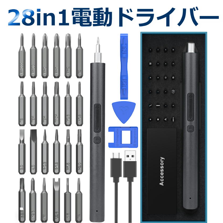 電動 精密 ドライバー 24個ビット 28点セット 小型 USB 充電式 200rpm 正逆転 精密機器 修理 女性 電動ドライバー 電動ドリルドライバーセット コードレス 電動工具 コンパクト LEDライト ねじ回し DIY 作業工具 楽器修理 ペン型【宅配便 送料無料】