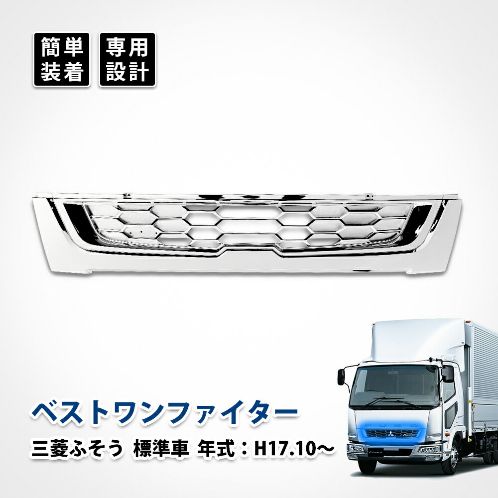 楽天市場】三菱ふそうベストワンファイタードアアンダーガーニッシュの通販