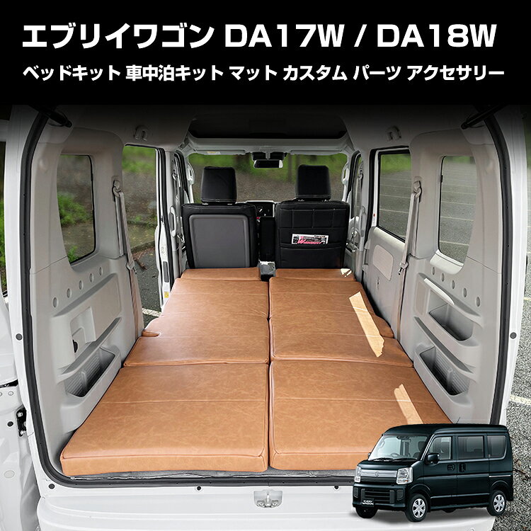 楽天市場】エブリィワゴン ベッド 車中泊の通販