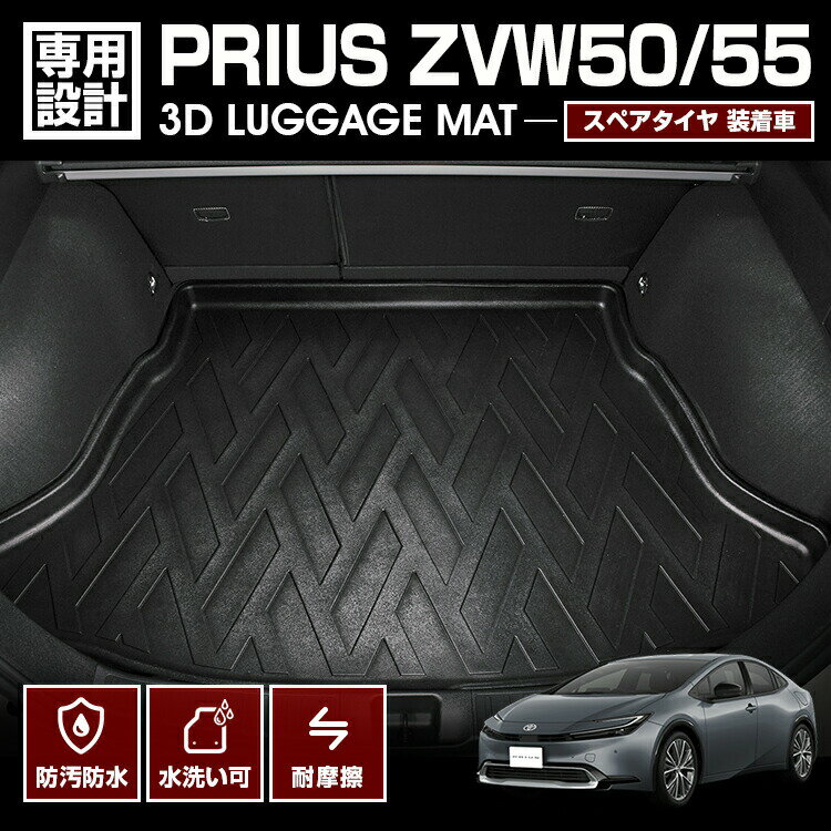 プリウス ZVW50 2015(H27).12 - スペアタイヤ 装着車 3D ラゲッジマット ブラック 50系 汚れ防止 防水 防汚 アウトドア レジャー カスタム 車用品 カーパーツ