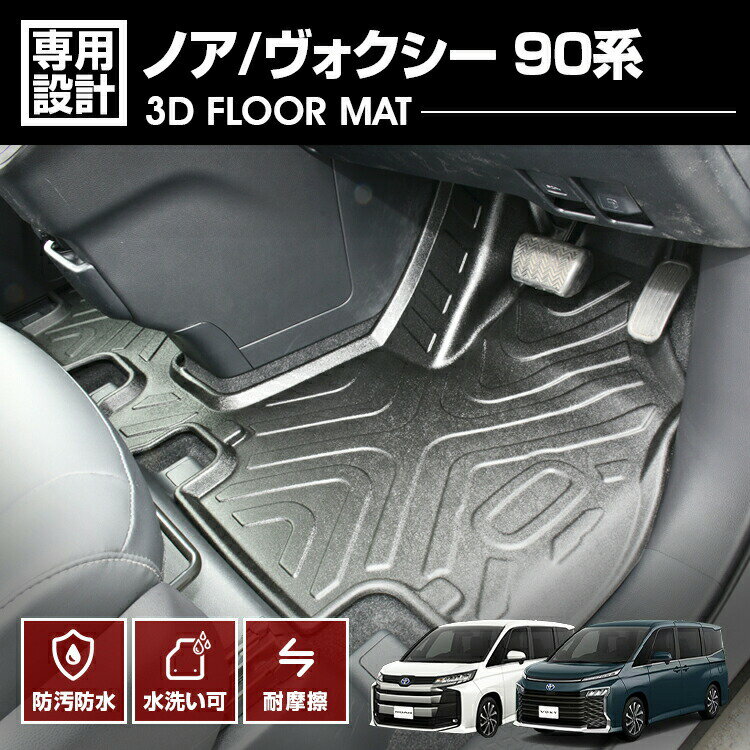 TOYOTA - ノア ヴォクシー 90系 ZWR/MZRA90 95W 2022(R4) - ガソリン スペアタイヤなし用 3D ラバーマット 1列目用 フロアマット ブラック カスタム 防水 防汚 防傷