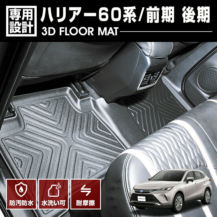 楽天市場】ハリアー 60 ラバーマットの通販