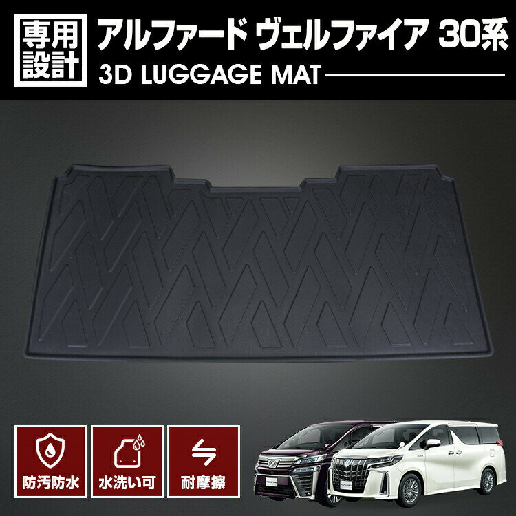 アルファード ヴェルファイア 30系 2015(H27).1〜2023(R5).6 3D ラバーマット 2列目用 7人/8人乗り フロアマット ブラック カスタム 防水 防汚 防傷 アウトドア