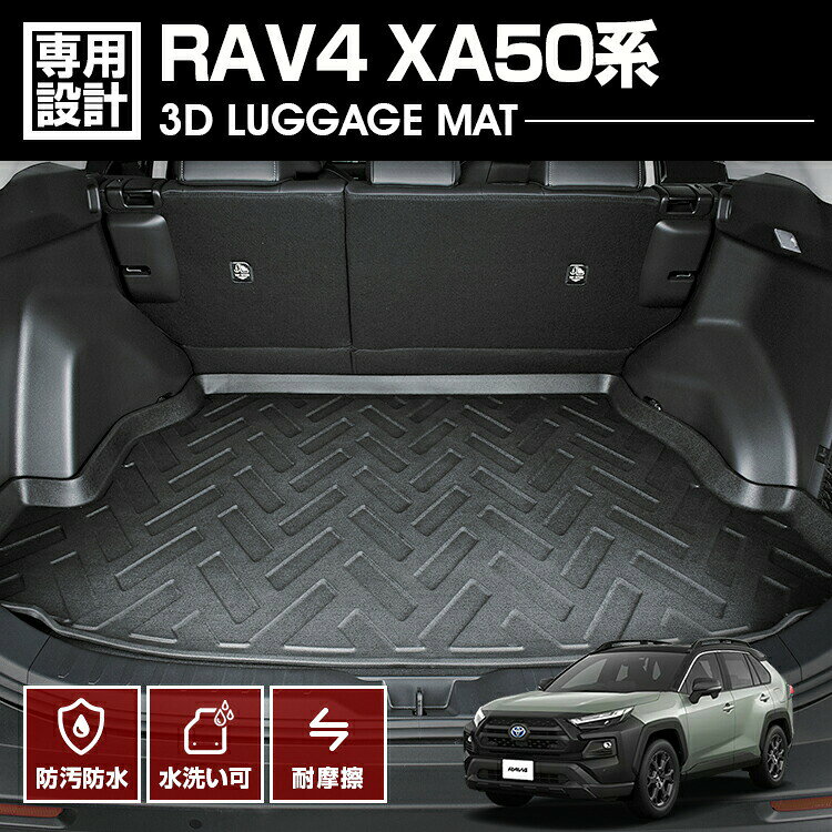 RAV4 XA50系 2019(H31).4 - 3D ラゲッジマット ブラック 汚れ防止 ドライブ 防水 防汚 防傷 アウトドア レジャー 簡単取付 カスタム 車用品 カーパーツ