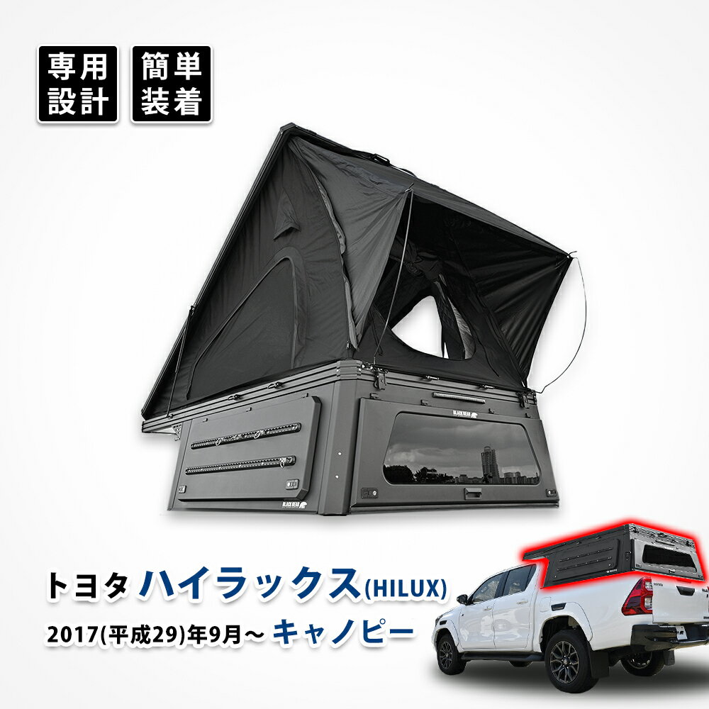 ハイラックスキャノピー 車中泊 キャノピー ハイラックス 幌 オプション 後ろ 荷台キャノピー ルーフレール トヨタ GUN125 キャンプ アウトドア カスタ...