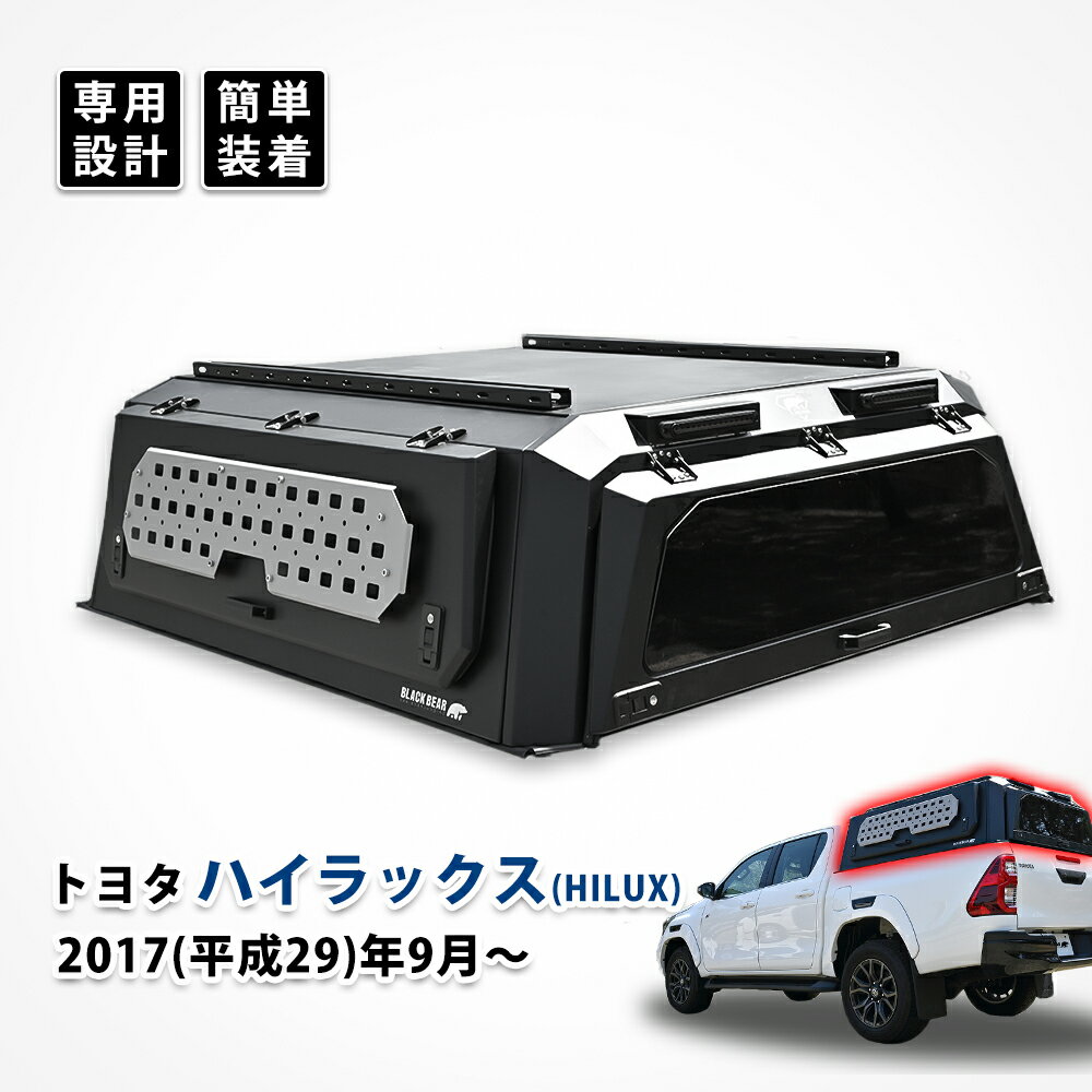 ハイラックス キャノピー トヨタ GUN125 車中泊 キャンピング 幌 オプション 後ろ 荷台 ルーフレール ..