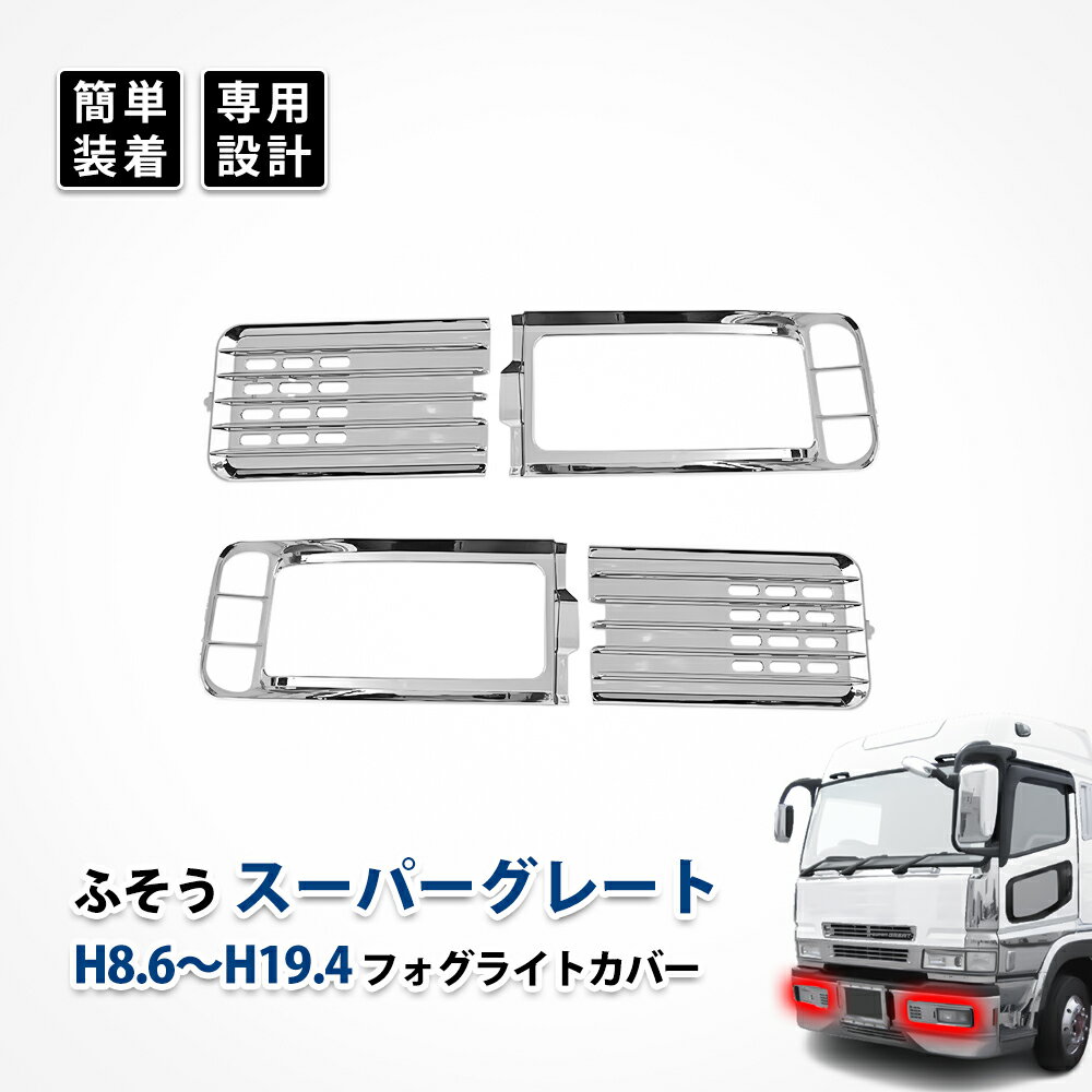 楽天市場】フォグランプ スーパーグレートの通販