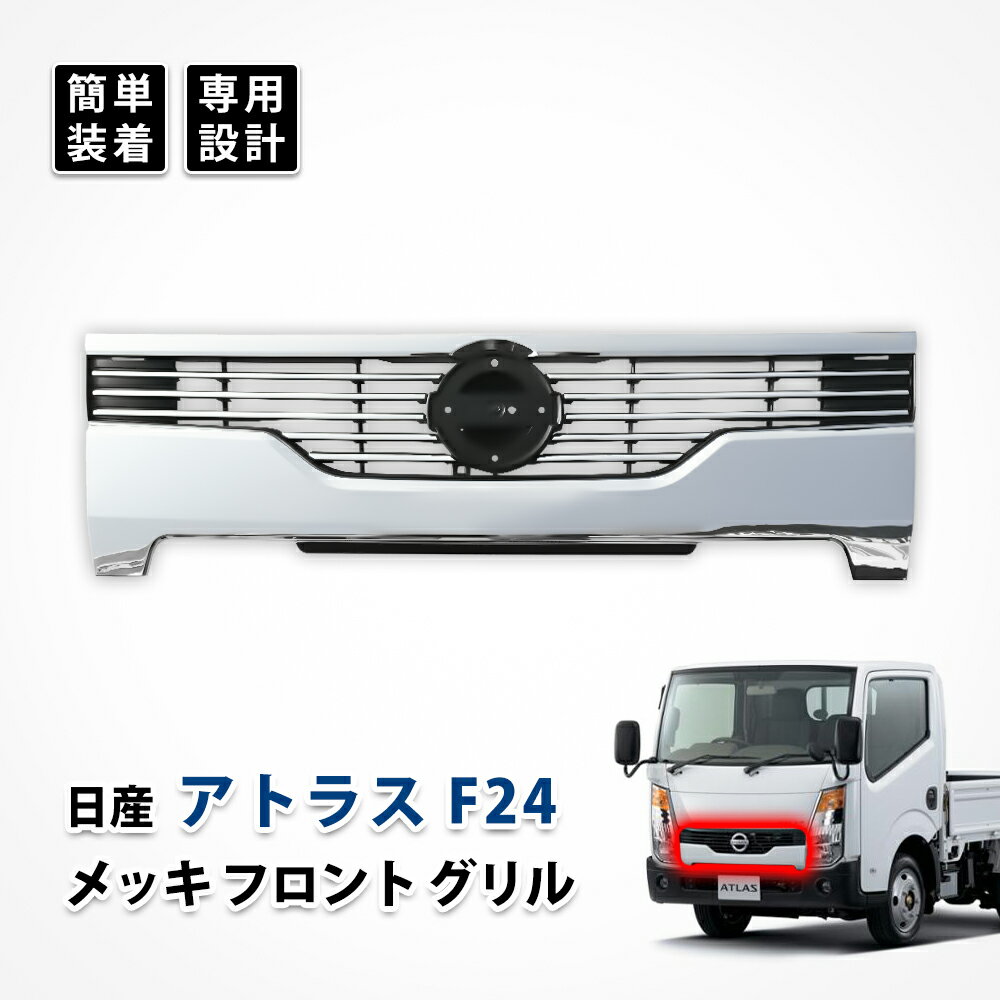 楽天市場】アトラス F24（対応車種メーカー日産）（パーツ｜車用品