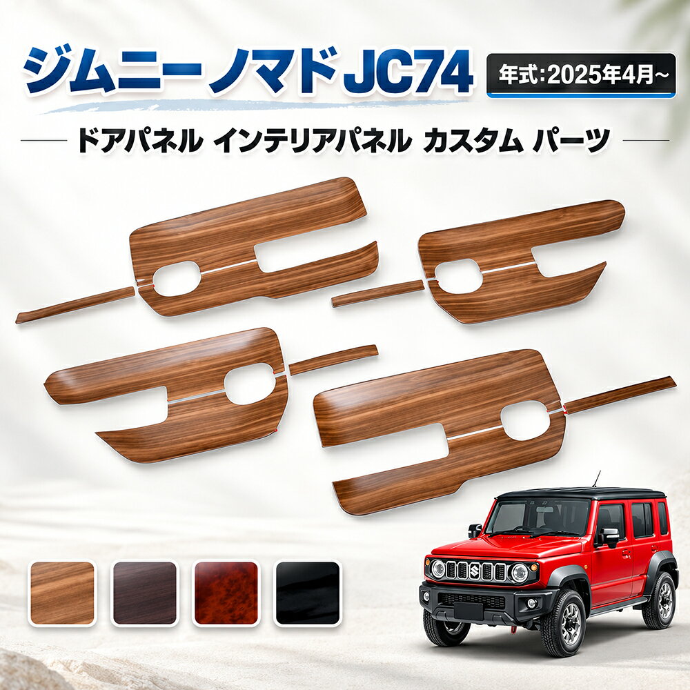 楽天市場】ジムニー ドアパネルの通販