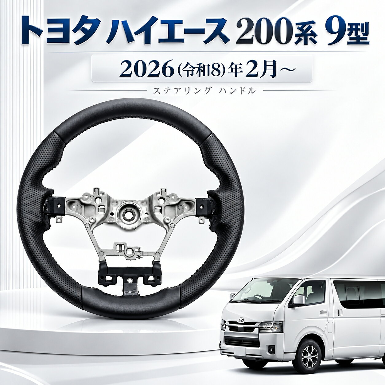 楽天市場】ハイエース 200系 DX（ステアリング・ハンドル｜内装パーツ