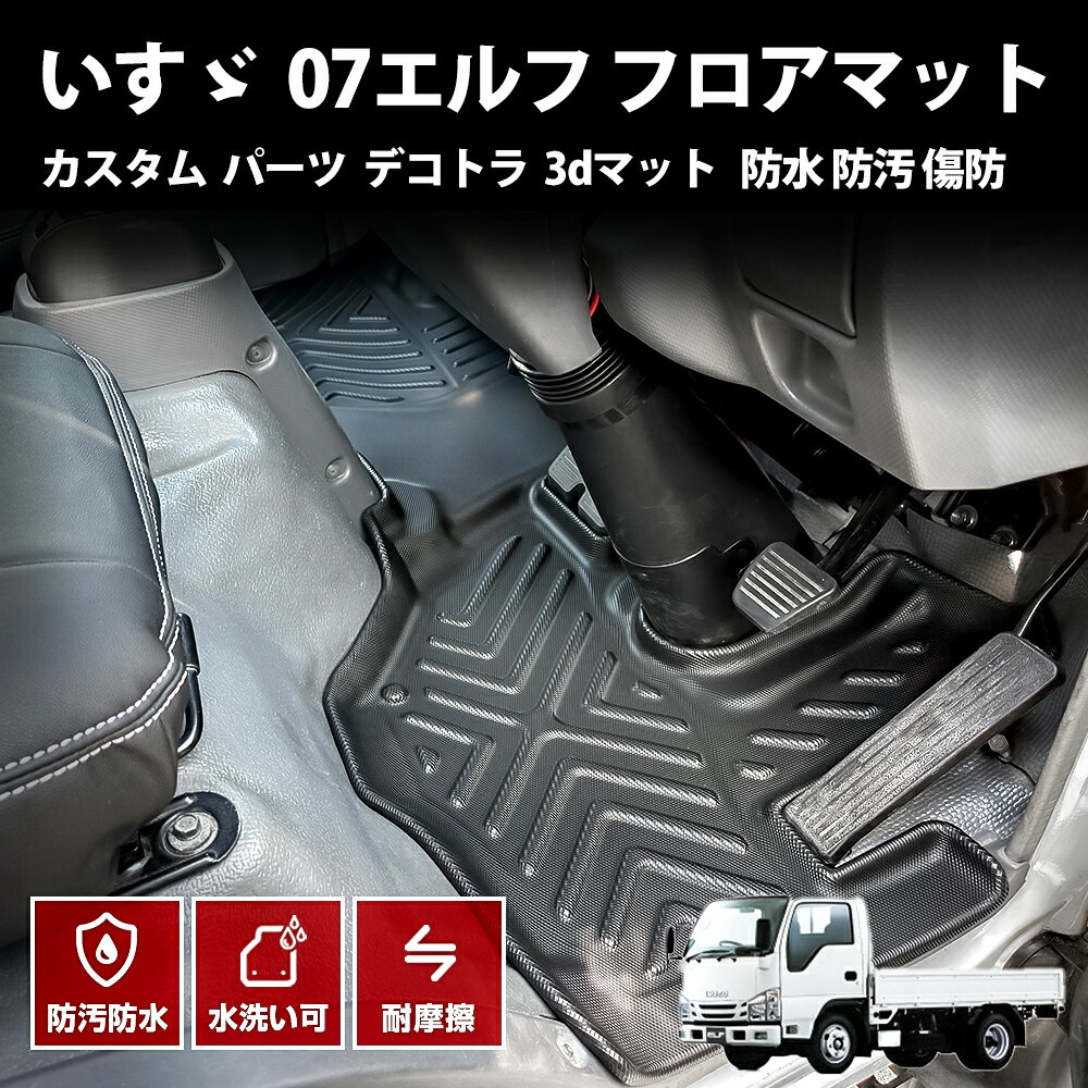 楽天市場】いすゞ エルフ パーツ（アクセサリー｜車用品）：車用品