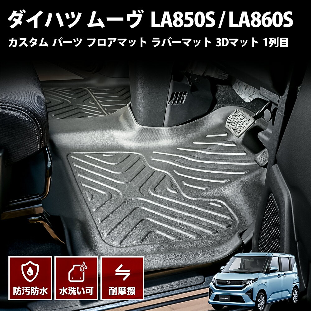 楽天市場】フロアマット la860の通販