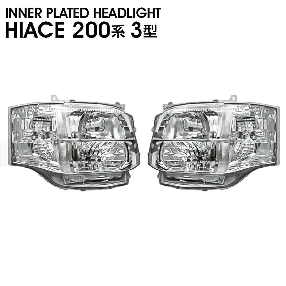 楽天市場】ハイエース 200系 3型（種類（カーライト電球）HID