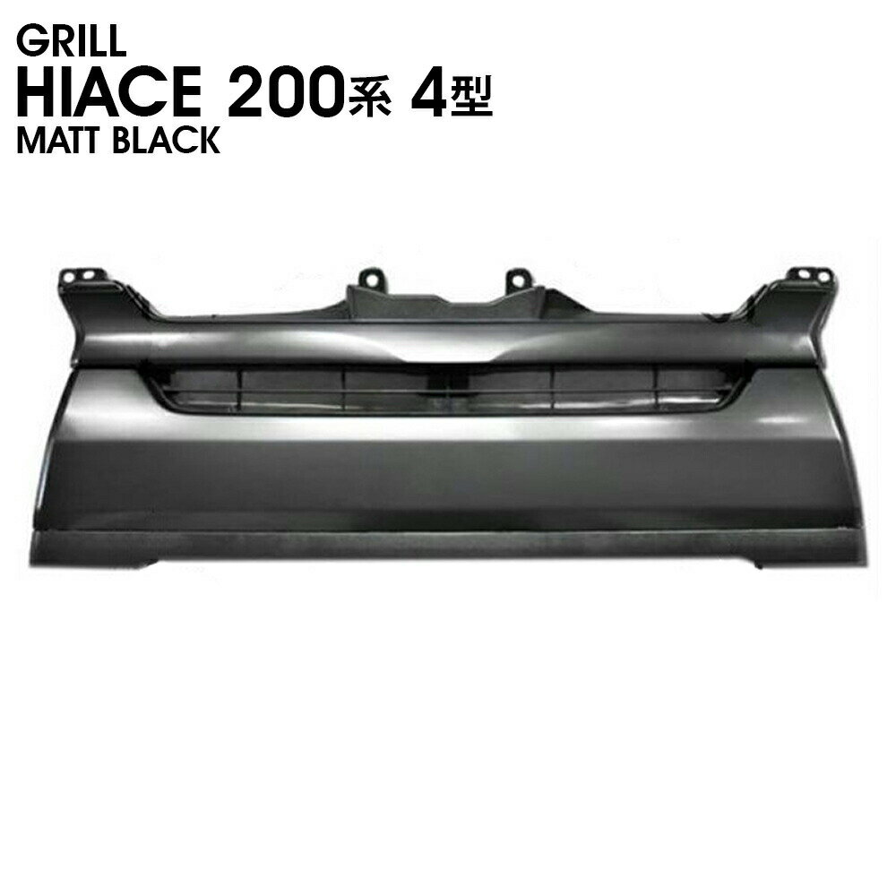 新品　200系 ハイエース/レジアスエース 4型 標準 純正 タイプ メッキ グリル