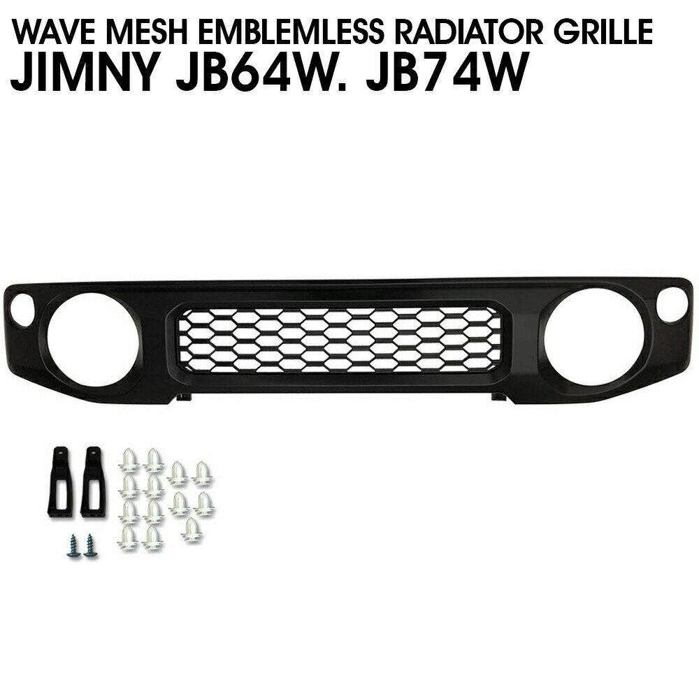 Rakuten - ジムニー ジムニーシエラ JB64W JB74W フロントグリル 未塗装 H30.7〜 ABS製 ハニカム メッシュ エンブレムレス ラジエーター グリル