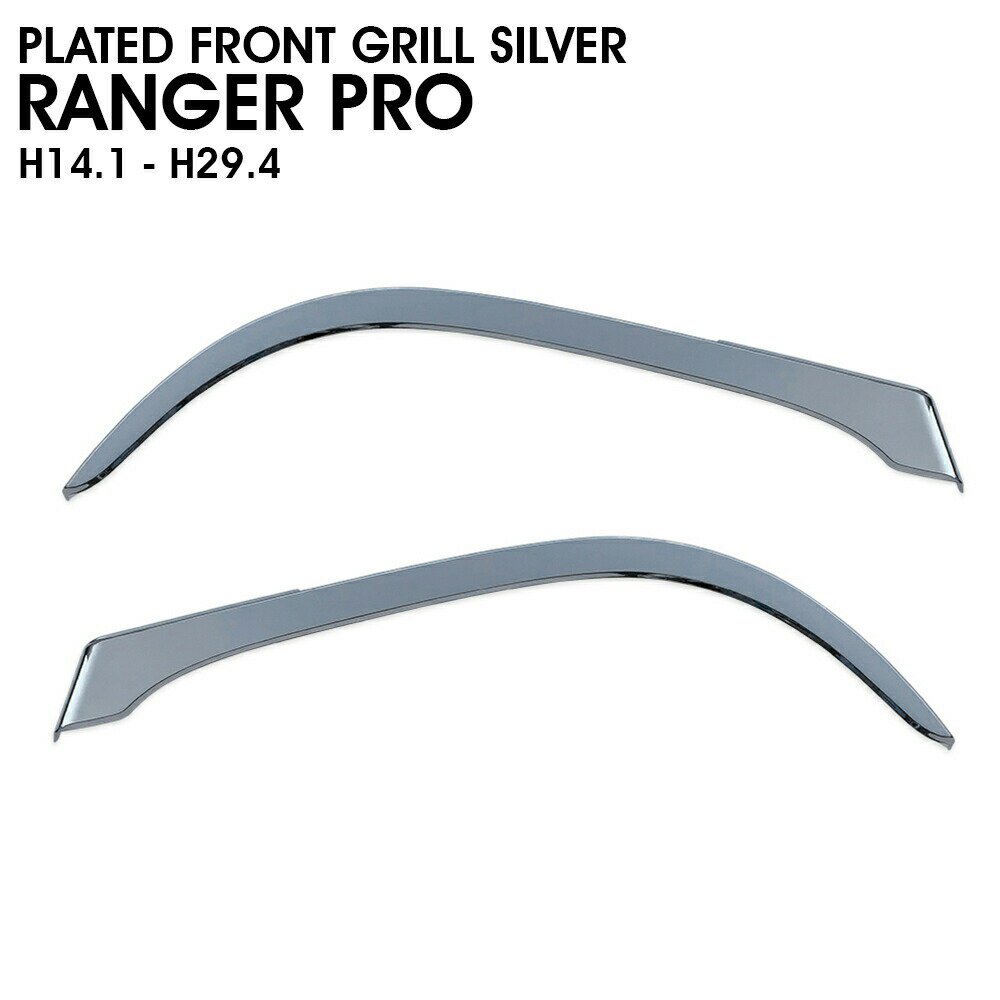 日野 レンジャープロ メッキ フロント オーバー フェンダー 左右 H14.1(2002.1)〜H29.4(2017.4)