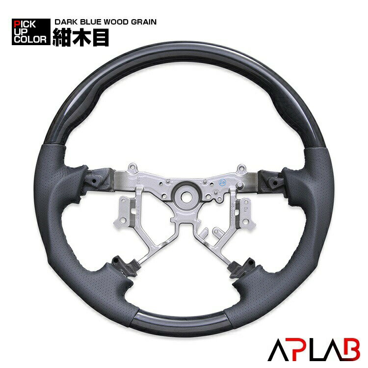 ステアリング 10系 アルファード 前期 後期 内装パーツ ハンドル スポーツタイプ ガングリップ 2002(H14).5 - 2008(H20).5 茶木目 紺木目 黄木目 黒木目 純正交換 カスタム ドレスアップ パンチング PVCレザー XHS001 車用品