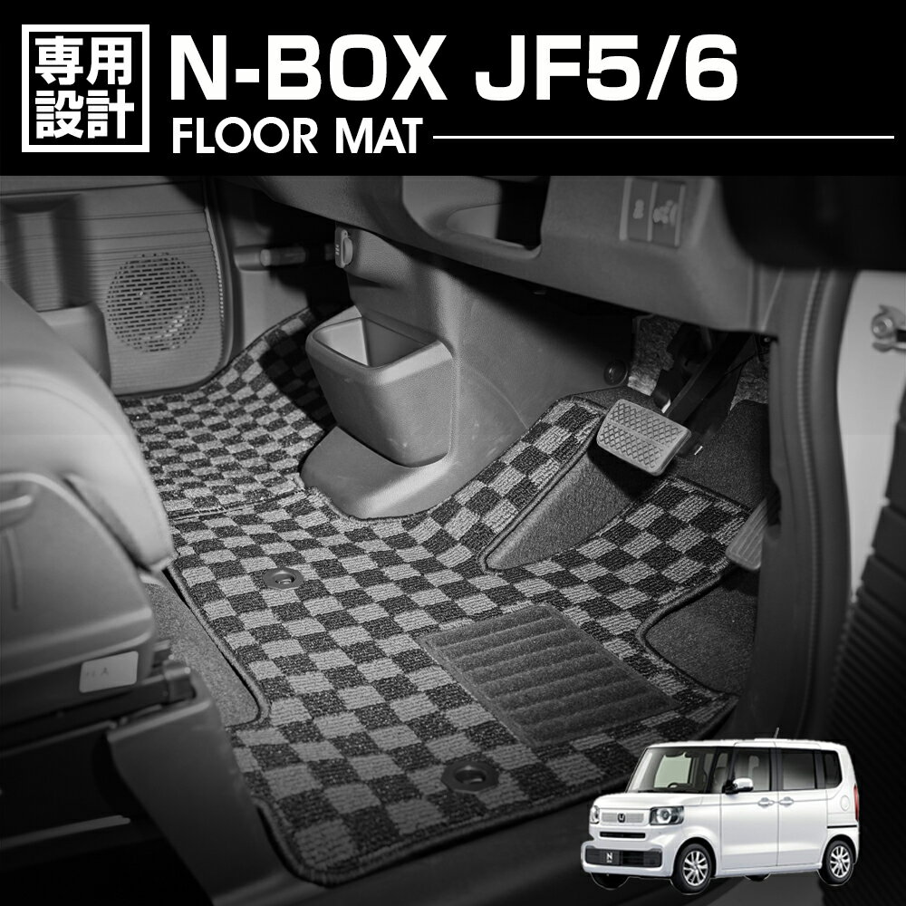 N-BOX JF5/6 2023(R5).10 - フロアマット 車 1〜2列目セット チェック柄 グレー ブラック カーマット カスタム カーパーツ ドレスアップ カーパーツ 車用品 内装