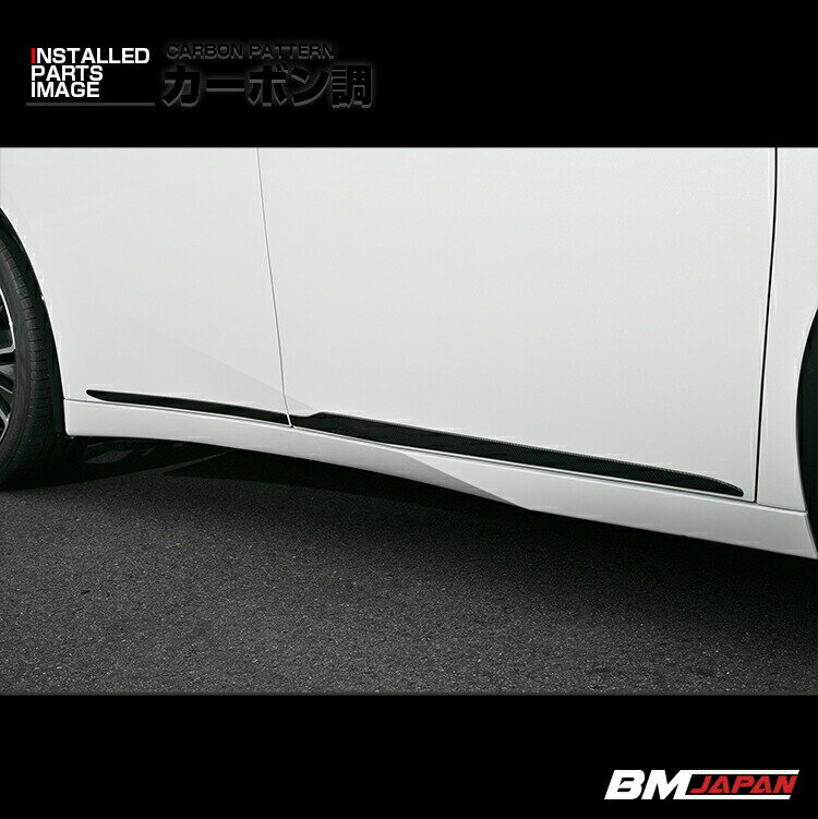 プリウス MXWH/ZVW60/65 2023(R3).1 - サイドドアアンダーガーニッシュ クロームシルバー カーボン調 カスタム エクステリア インテリアパーツ 外装 カーパーツ
