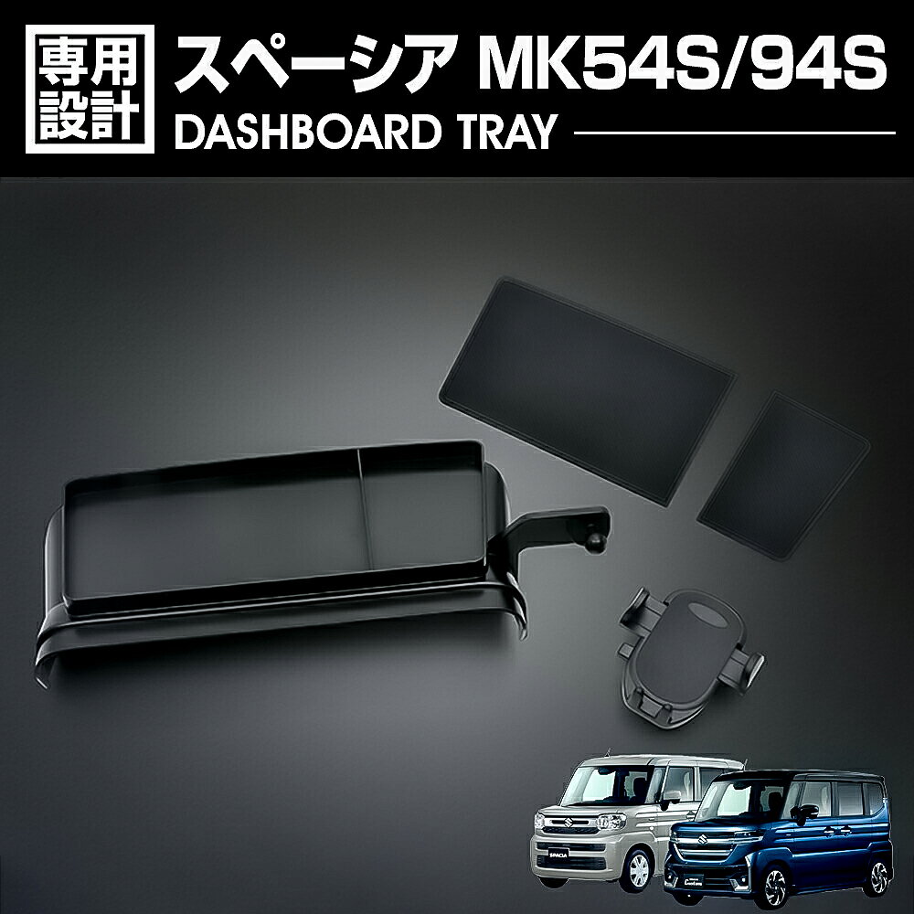 商品説明 カラー/品番 ブラック［WD103813］ ピース数 ：4ピース 素材：ABS樹脂製 適合車種 スズキ スペーシア MK54S/MK94S 2023(R5).11 - 商品到着後は 商品到着後初期不良確認のため、一週間以内にご検品ください。 取付けの際、事故等がございましても当方では責任を負いかねます。 発送の詳細 運送会社/発送手段は当方指定に限らせて頂きます。 購入前のご注意 必ず事前に商品確認を行って下さい。 モニター環境により色味が若干違う場合があります。 通常在庫をしておりますが、欠品の際は納期(約2.5〜3ヶ月)がかかります。 お急ぎの方はご購入前に在庫及び納期の確認をお願い致します。 1週間以内にピース数、キズ等の検品を行って下さい。 本装着前に必ず仮装着を行って下さい。 本装着後に不備等がありましても交換・返品等の対応は一切応じられません。 如何なる理由が有りましても装着等で発生した工賃や損害請求には一切応じられません。 運送上の破損・紛失および初期不良以外のクレームはお受け致かねます。 仕様は予告無く変更する場合があります。