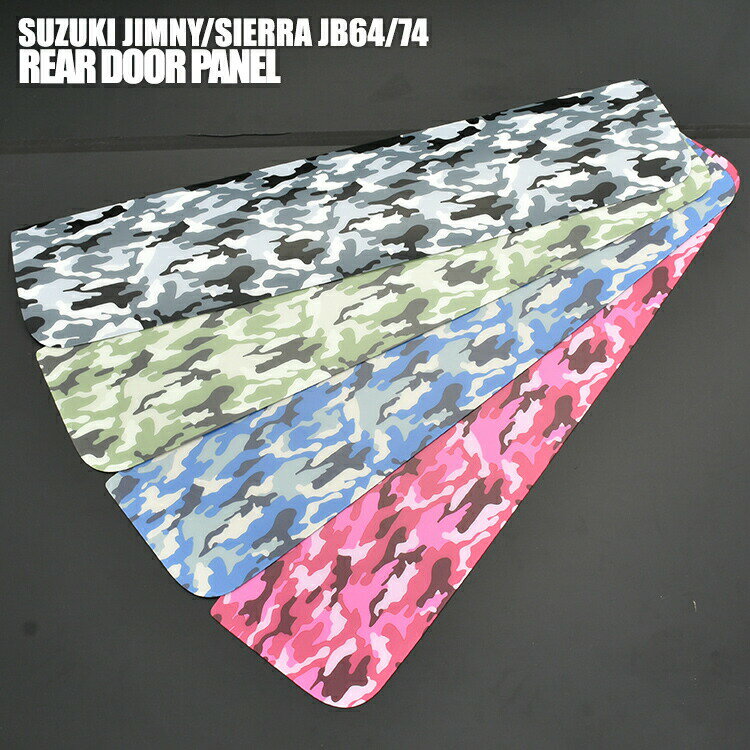 ジムニー シエラ JB64 JB74 2018(H30).7 - バックドアインナーガーニッシュ ブルー迷彩 グリーン迷彩 ピンク迷彩 グレー迷彩 ドレスアップ