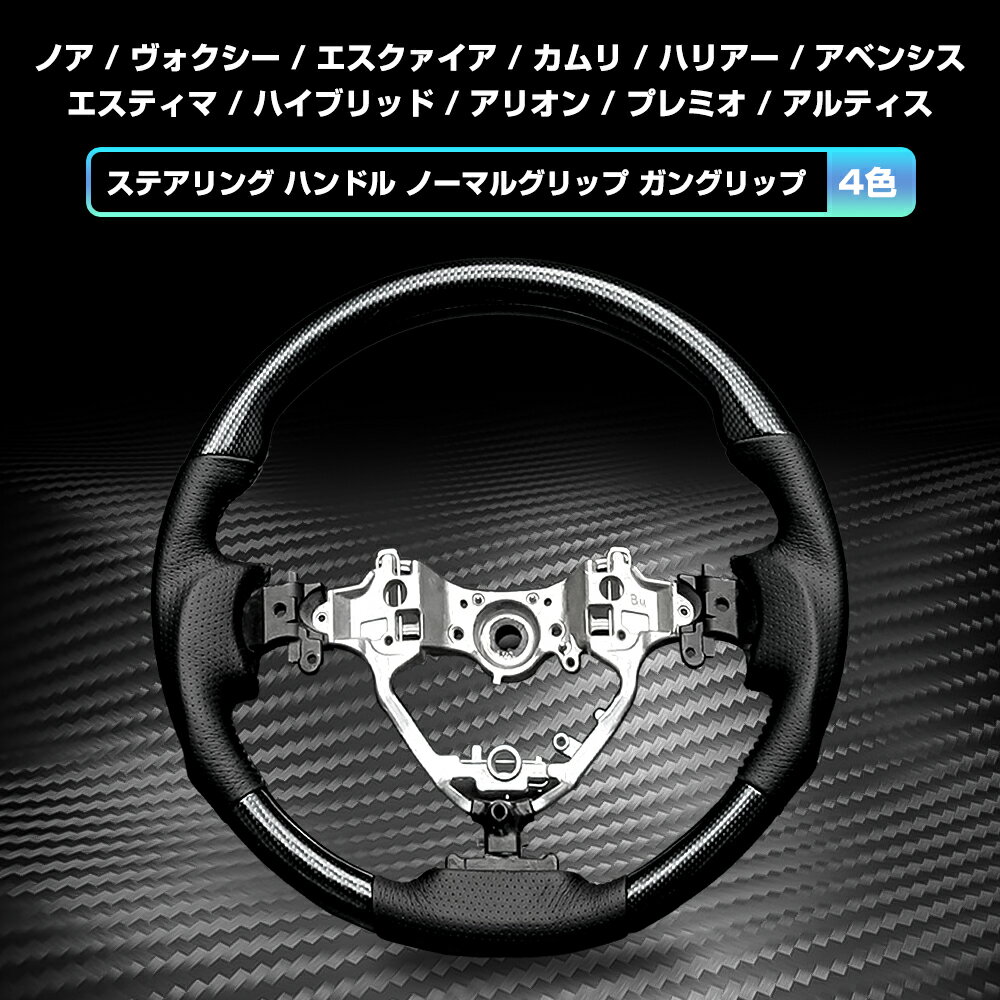 ハリアー カムリ ノア ヴォクシー エスクァイア ステアリング ハンドル トヨタ アベンシス アリオン プ..