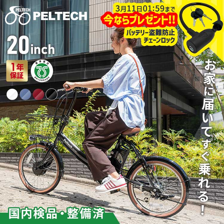 [目玉価格69999円～★おまけ付] 自転車 電動自転車 折りたたみ カゴ付き 軽量 アウトドア 折り畳み 折りたたみ自転車 20インチ レディース 6段変速 スタンド 電動アシスト自転車 40km 8.0Ah TSマーク PELTECH TDN-206【TD】【代引不可】