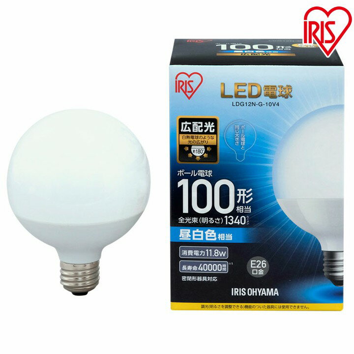 Ball - 10個セット 電球 LED E26 ボール球 LED電球 100W 電球色 昼白色 アイリスオーヤマ 広配光 LDG12N-G-10V4・LDG14L-G-10V4 密閉形器具対応 電球のみ ボール電球 ボール 電球 26口金 100W形相当 LED 照明 長寿命 節電 広配光タイプ ペンダントライト