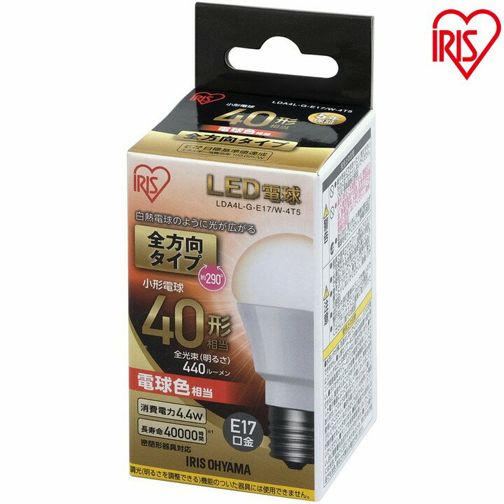 乐天商城 - LED電球 E17 40W 電球色 昼白色 アイリスオーヤマ 全方向 LDA4N-G-E17/W-4T5・LDA4L-G-E17/W-4T5 密閉形器具対応 小型 シャンデリア 電球のみ 電球 17口金 40W形相当 LED 照明 長寿命 省エネ 節電 全方向タイプ ペンダントライト デザイン照明 玄関 廊下 寝室 和室