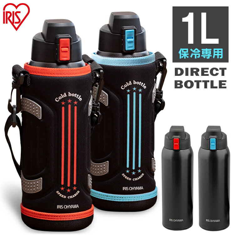 水筒 1リットル 大容量 1000ml DB-1000 保冷 直飲みタイプ 水筒 ステンレス マグボトル 水分補給 ステンレスマグボトル ステンレスボトル マグ ケータイボトル おしゃれ 入学 学校 遠足 お弁当 ランチ ピクニック レジャー キッズ 水筒 スポーツ アウトドア